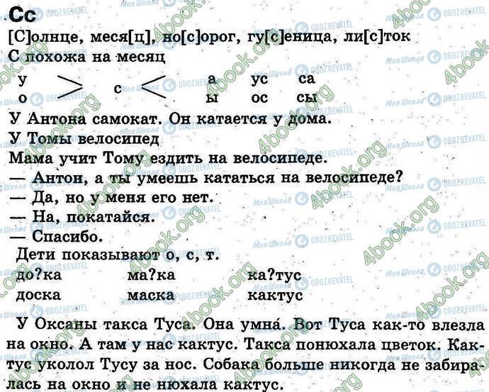 ГДЗ Українська мова 1 клас сторінка Стр.36-38